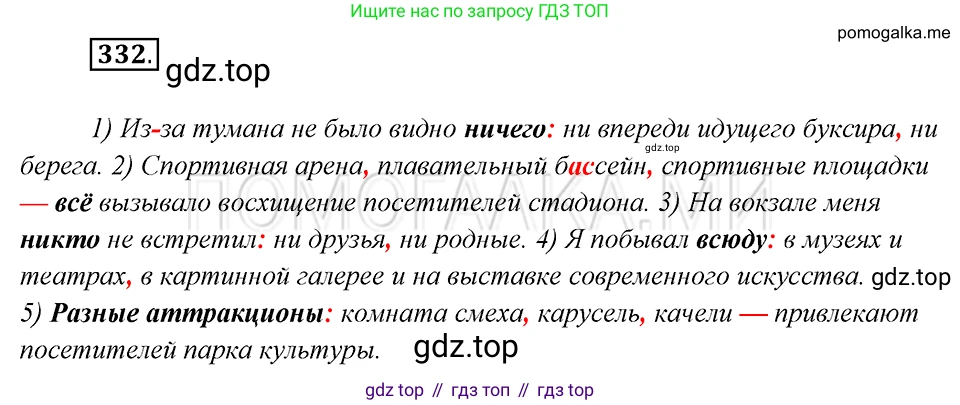 Русский язык, 8 класс Учебник, авторы: Бархударов Степан Григорьевич, Крючков Сергей Ефимович, Максимов Леонард Юрьевич, Чешко Лев Антонович, Николина Наталия Анатольевна, Мишина Клара Ивановна, Текучева Ирина Викторовна, Курцева Зоя Ивановна, Комиссарова Людмила Юрьевна, издательство Просвещение, Москва, 2023, зелёного цвета, страница 166, номер 332, Решение 5 (2019-2022)