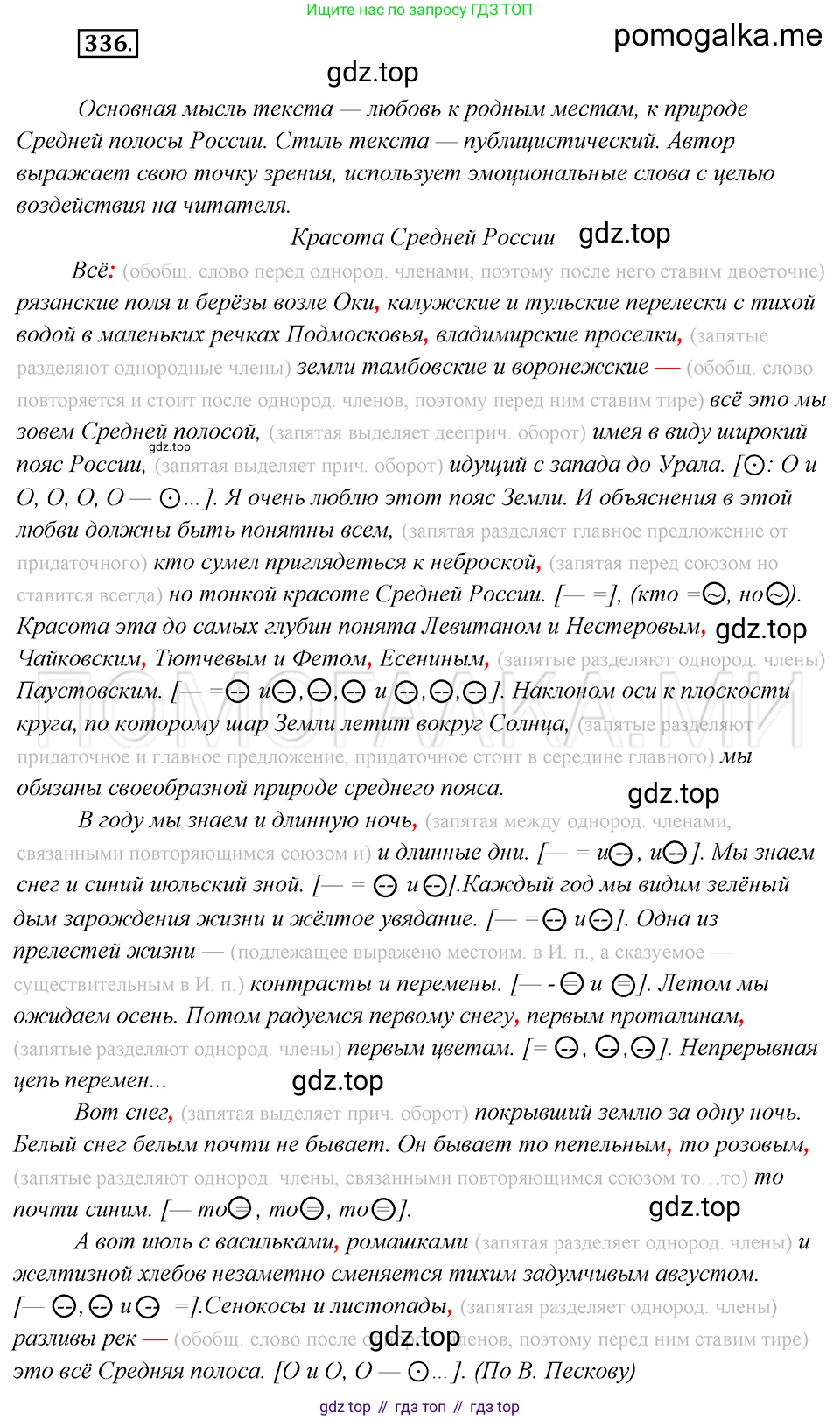Русский язык, 8 класс Учебник, авторы: Бархударов Степан Григорьевич, Крючков Сергей Ефимович, Максимов Леонард Юрьевич, Чешко Лев Антонович, Николина Наталия Анатольевна, Мишина Клара Ивановна, Текучева Ирина Викторовна, Курцева Зоя Ивановна, Комиссарова Людмила Юрьевна, издательство Просвещение, Москва, 2023, зелёного цвета, страница 168, номер 336, Решение 5 (2019-2022)