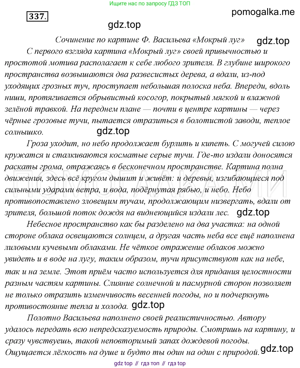 Русский язык, 8 класс Учебник, авторы: Бархударов Степан Григорьевич, Крючков Сергей Ефимович, Максимов Леонард Юрьевич, Чешко Лев Антонович, Николина Наталия Анатольевна, Мишина Клара Ивановна, Текучева Ирина Викторовна, Курцева Зоя Ивановна, Комиссарова Людмила Юрьевна, издательство Просвещение, Москва, 2023, зелёного цвета, страница 169, номер 337, Решение 5 (2019-2022)