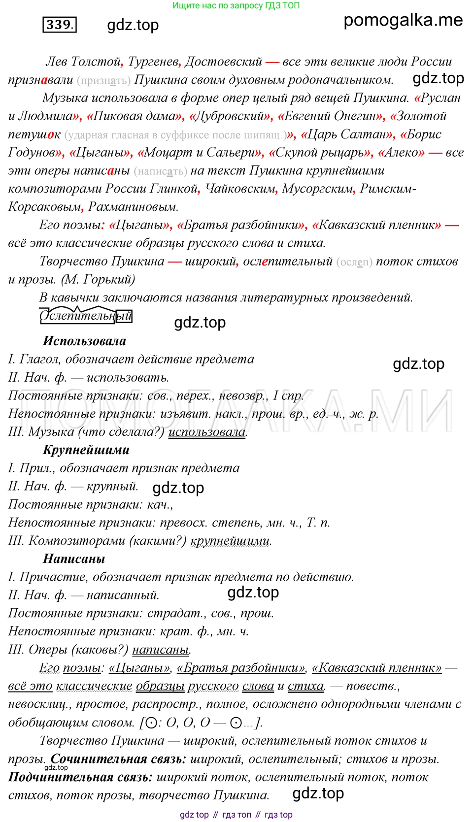 Русский язык, 8 класс Учебник, авторы: Бархударов Степан Григорьевич, Крючков Сергей Ефимович, Максимов Леонард Юрьевич, Чешко Лев Антонович, Николина Наталия Анатольевна, Мишина Клара Ивановна, Текучева Ирина Викторовна, Курцева Зоя Ивановна, Комиссарова Людмила Юрьевна, издательство Просвещение, Москва, 2023, зелёного цвета, страница 169, номер 339, Решение 5 (2019-2022)