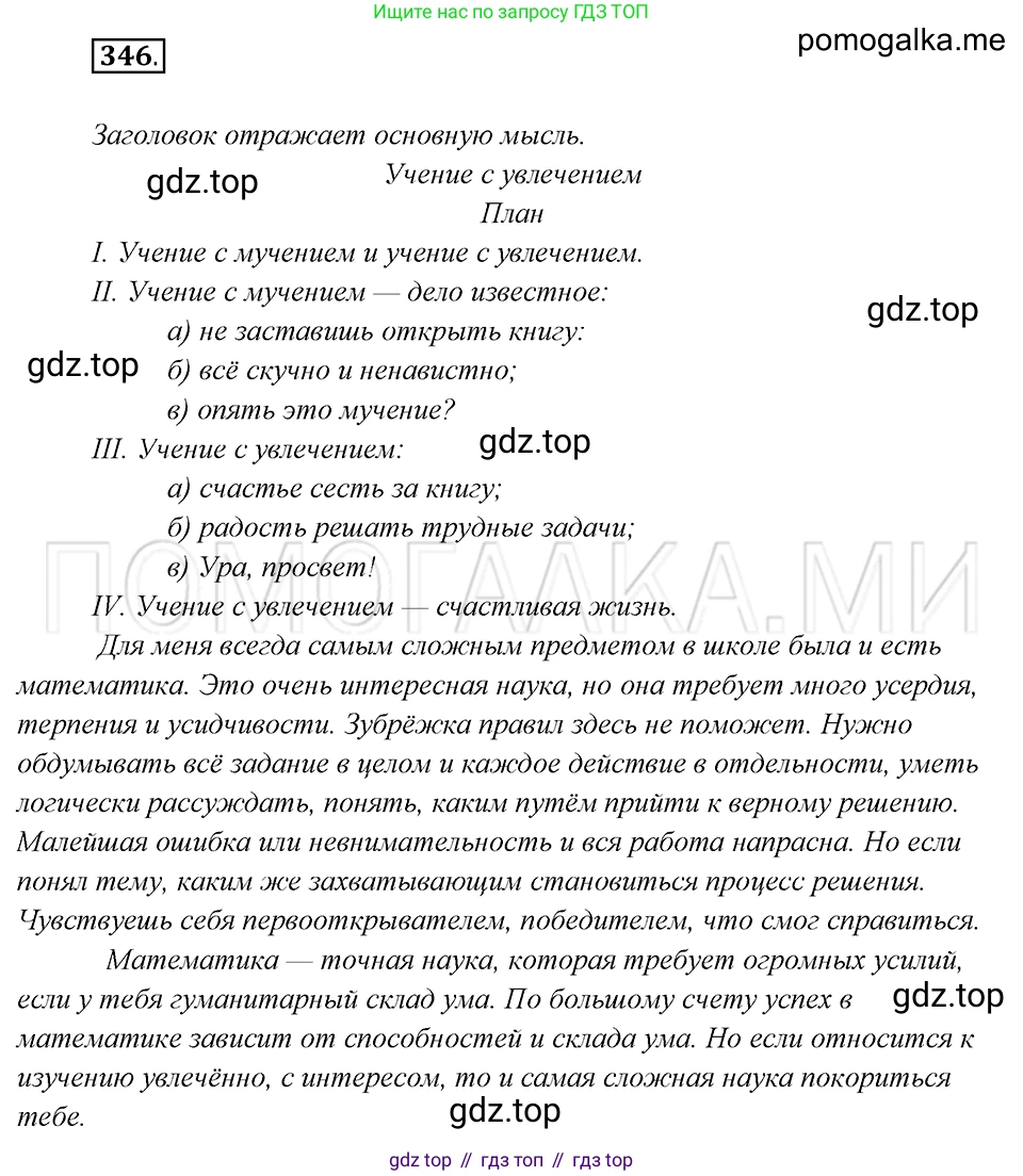 Русский язык, 8 класс Учебник, авторы: Бархударов Степан Григорьевич, Крючков Сергей Ефимович, Максимов Леонард Юрьевич, Чешко Лев Антонович, Николина Наталия Анатольевна, Мишина Клара Ивановна, Текучева Ирина Викторовна, Курцева Зоя Ивановна, Комиссарова Людмила Юрьевна, издательство Просвещение, Москва, 2023, зелёного цвета, страница 174, номер 346, Решение 5 (2019-2022)
