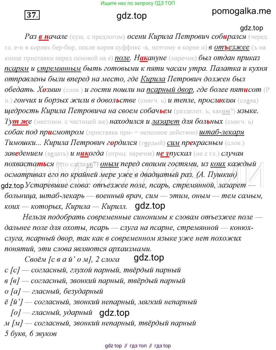 Русский язык, 8 класс Учебник, авторы: Бархударов Степан Григорьевич, Крючков Сергей Ефимович, Максимов Леонард Юрьевич, Чешко Лев Антонович, Николина Наталия Анатольевна, Мишина Клара Ивановна, Текучева Ирина Викторовна, Курцева Зоя Ивановна, Комиссарова Людмила Юрьевна, издательство Просвещение, Москва, 2023, зелёного цвета, страница 20, номер 37, Решение 5 (2019-2022)