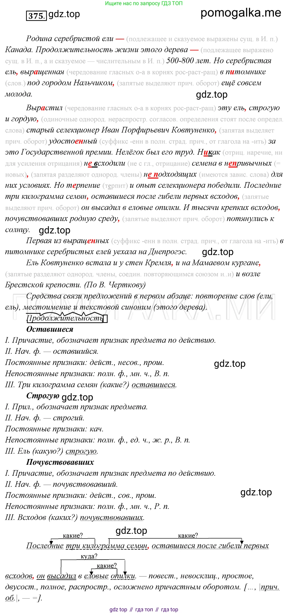 Русский язык, 8 класс Учебник, авторы: Бархударов Степан Григорьевич, Крючков Сергей Ефимович, Максимов Леонард Юрьевич, Чешко Лев Антонович, Николина Наталия Анатольевна, Мишина Клара Ивановна, Текучева Ирина Викторовна, Курцева Зоя Ивановна, Комиссарова Людмила Юрьевна, издательство Просвещение, Москва, 2023, зелёного цвета, страница 191, номер 375, Решение 5 (2019-2022)
