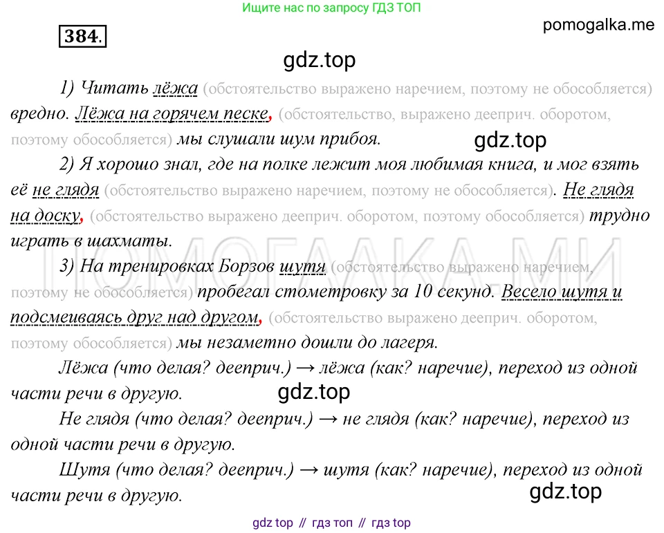 Русский язык, 8 класс Учебник, авторы: Бархударов Степан Григорьевич, Крючков Сергей Ефимович, Максимов Леонард Юрьевич, Чешко Лев Антонович, Николина Наталия Анатольевна, Мишина Клара Ивановна, Текучева Ирина Викторовна, Курцева Зоя Ивановна, Комиссарова Людмила Юрьевна, издательство Просвещение, Москва, 2023, зелёного цвета, страница 197, номер 384, Решение 5 (2019-2022)