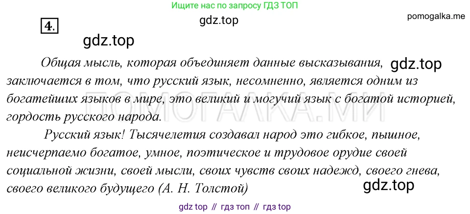 Русский язык, 8 класс Учебник, авторы: Бархударов Степан Григорьевич, Крючков Сергей Ефимович, Максимов Леонард Юрьевич, Чешко Лев Антонович, Николина Наталия Анатольевна, Мишина Клара Ивановна, Текучева Ирина Викторовна, Курцева Зоя Ивановна, Комиссарова Людмила Юрьевна, издательство Просвещение, Москва, 2023, зелёного цвета, страница 5, номер 4, Решение 5 (2019-2022)