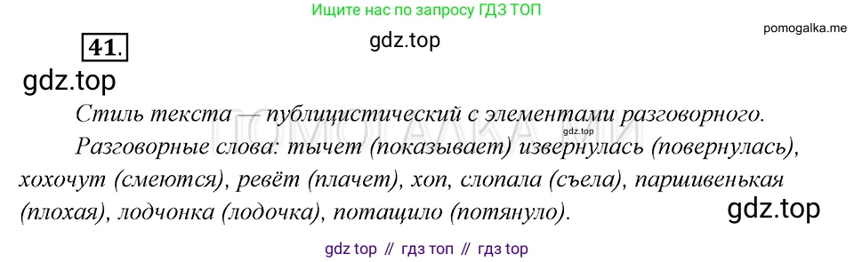 Русский язык, 8 класс Учебник, авторы: Бархударов Степан Григорьевич, Крючков Сергей Ефимович, Максимов Леонард Юрьевич, Чешко Лев Антонович, Николина Наталия Анатольевна, Мишина Клара Ивановна, Текучева Ирина Викторовна, Курцева Зоя Ивановна, Комиссарова Людмила Юрьевна, издательство Просвещение, Москва, 2023, зелёного цвета, страница 21, номер 41, Решение 5 (2019-2022)