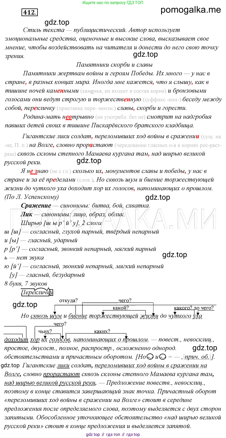 Русский язык, 8 класс Учебник, авторы: Бархударов Степан Григорьевич, Крючков Сергей Ефимович, Максимов Леонард Юрьевич, Чешко Лев Антонович, Николина Наталия Анатольевна, Мишина Клара Ивановна, Текучева Ирина Викторовна, Курцева Зоя Ивановна, Комиссарова Людмила Юрьевна, издательство Просвещение, Москва, 2023, зелёного цвета, страница 209, номер 412, Решение 5 (2019-2022)