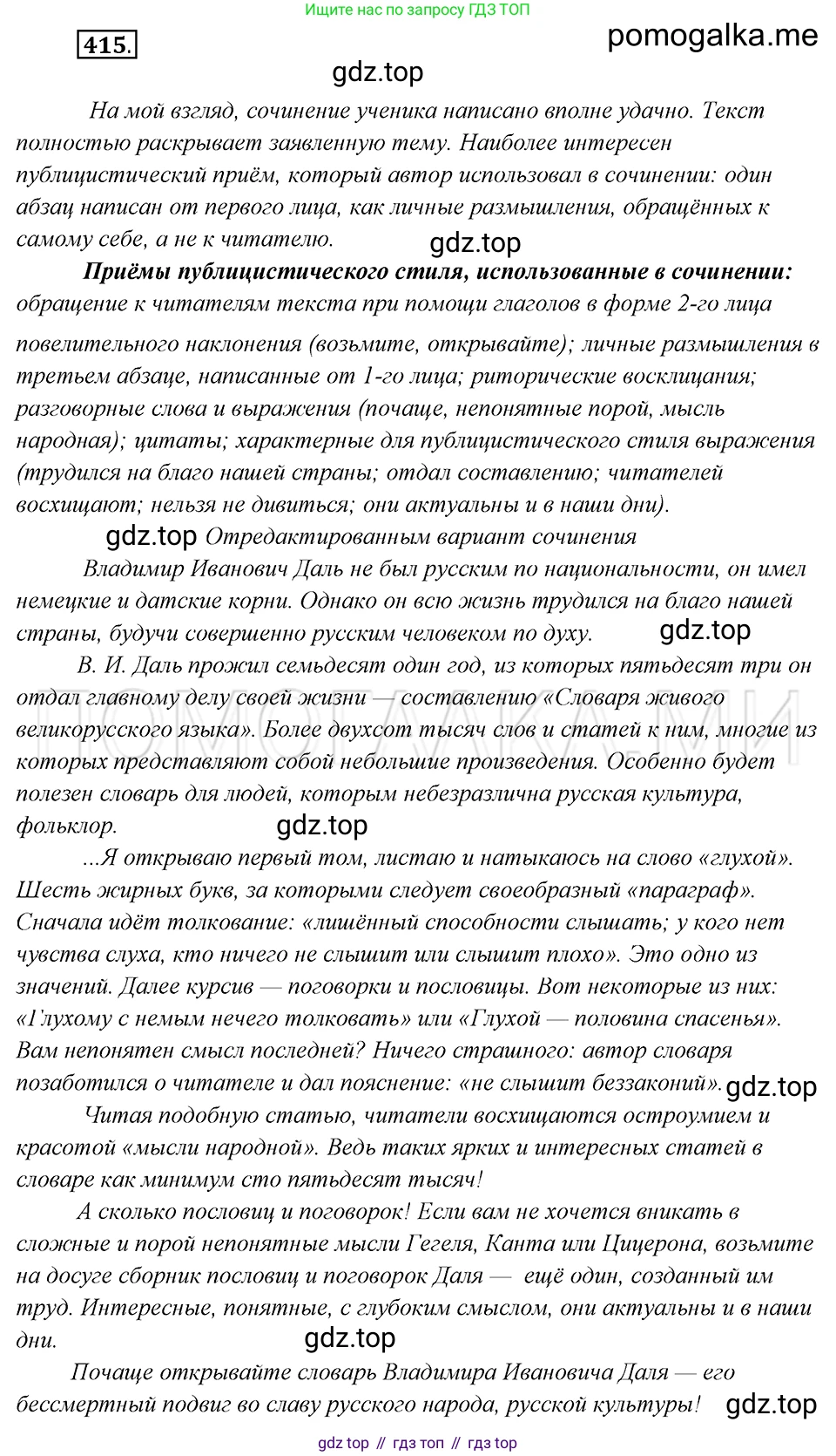 Русский язык, 8 класс Учебник, авторы: Бархударов Степан Григорьевич, Крючков Сергей Ефимович, Максимов Леонард Юрьевич, Чешко Лев Антонович, Николина Наталия Анатольевна, Мишина Клара Ивановна, Текучева Ирина Викторовна, Курцева Зоя Ивановна, Комиссарова Людмила Юрьевна, издательство Просвещение, Москва, 2023, зелёного цвета, страница 211, номер 415, Решение 5 (2019-2022)