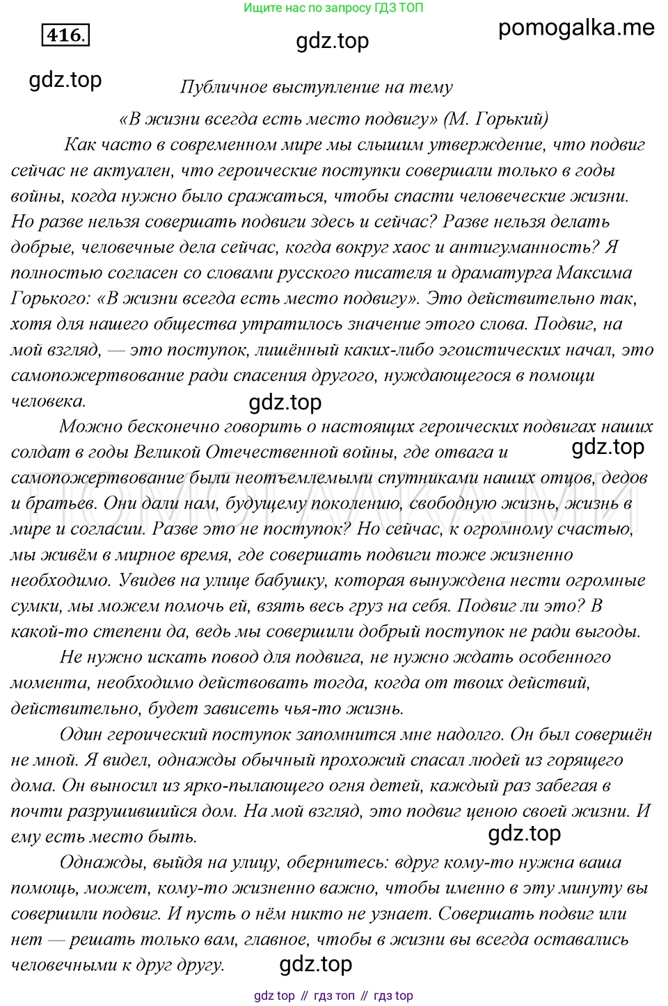 Русский язык, 8 класс Учебник, авторы: Бархударов Степан Григорьевич, Крючков Сергей Ефимович, Максимов Леонард Юрьевич, Чешко Лев Антонович, Николина Наталия Анатольевна, Мишина Клара Ивановна, Текучева Ирина Викторовна, Курцева Зоя Ивановна, Комиссарова Людмила Юрьевна, издательство Просвещение, Москва, 2023, зелёного цвета, страница 211, номер 416, Решение 5 (2019-2022)