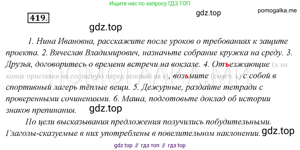 Русский язык, 8 класс Учебник, авторы: Бархударов Степан Григорьевич, Крючков Сергей Ефимович, Максимов Леонард Юрьевич, Чешко Лев Антонович, Николина Наталия Анатольевна, Мишина Клара Ивановна, Текучева Ирина Викторовна, Курцева Зоя Ивановна, Комиссарова Людмила Юрьевна, издательство Просвещение, Москва, 2023, зелёного цвета, страница 212, номер 419, Решение 5 (2019-2022)