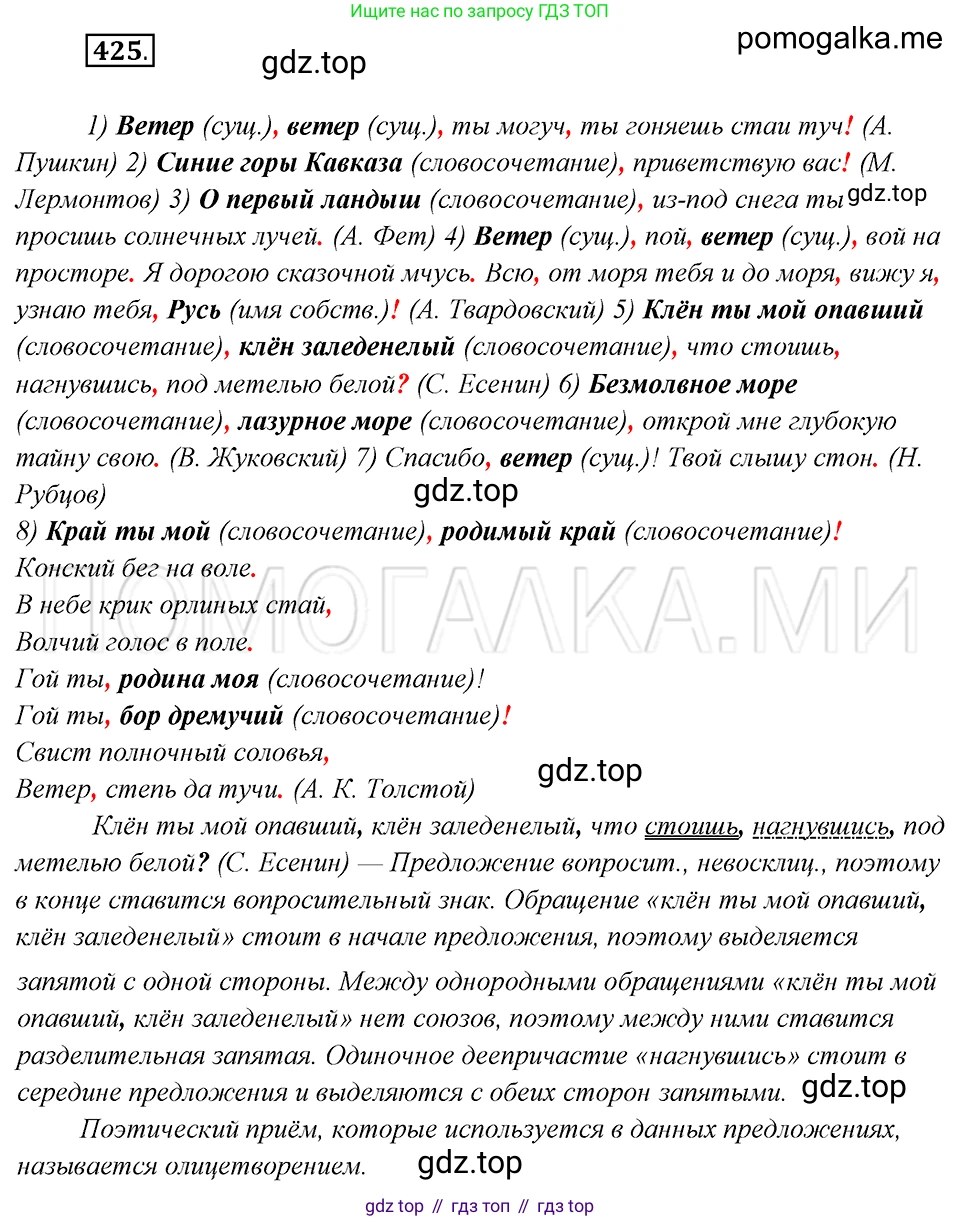 Русский язык, 8 класс Учебник, авторы: Бархударов Степан Григорьевич, Крючков Сергей Ефимович, Максимов Леонард Юрьевич, Чешко Лев Антонович, Николина Наталия Анатольевна, Мишина Клара Ивановна, Текучева Ирина Викторовна, Курцева Зоя Ивановна, Комиссарова Людмила Юрьевна, издательство Просвещение, Москва, 2023, зелёного цвета, страница 215, номер 425, Решение 5 (2019-2022)
