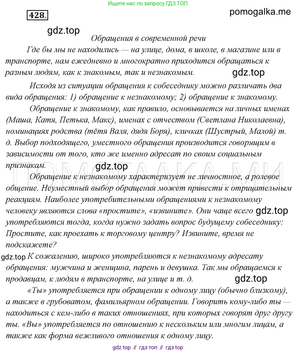 Русский язык, 8 класс Учебник, авторы: Бархударов Степан Григорьевич, Крючков Сергей Ефимович, Максимов Леонард Юрьевич, Чешко Лев Антонович, Николина Наталия Анатольевна, Мишина Клара Ивановна, Текучева Ирина Викторовна, Курцева Зоя Ивановна, Комиссарова Людмила Юрьевна, издательство Просвещение, Москва, 2023, зелёного цвета, страница 218, номер 428, Решение 5 (2019-2022)