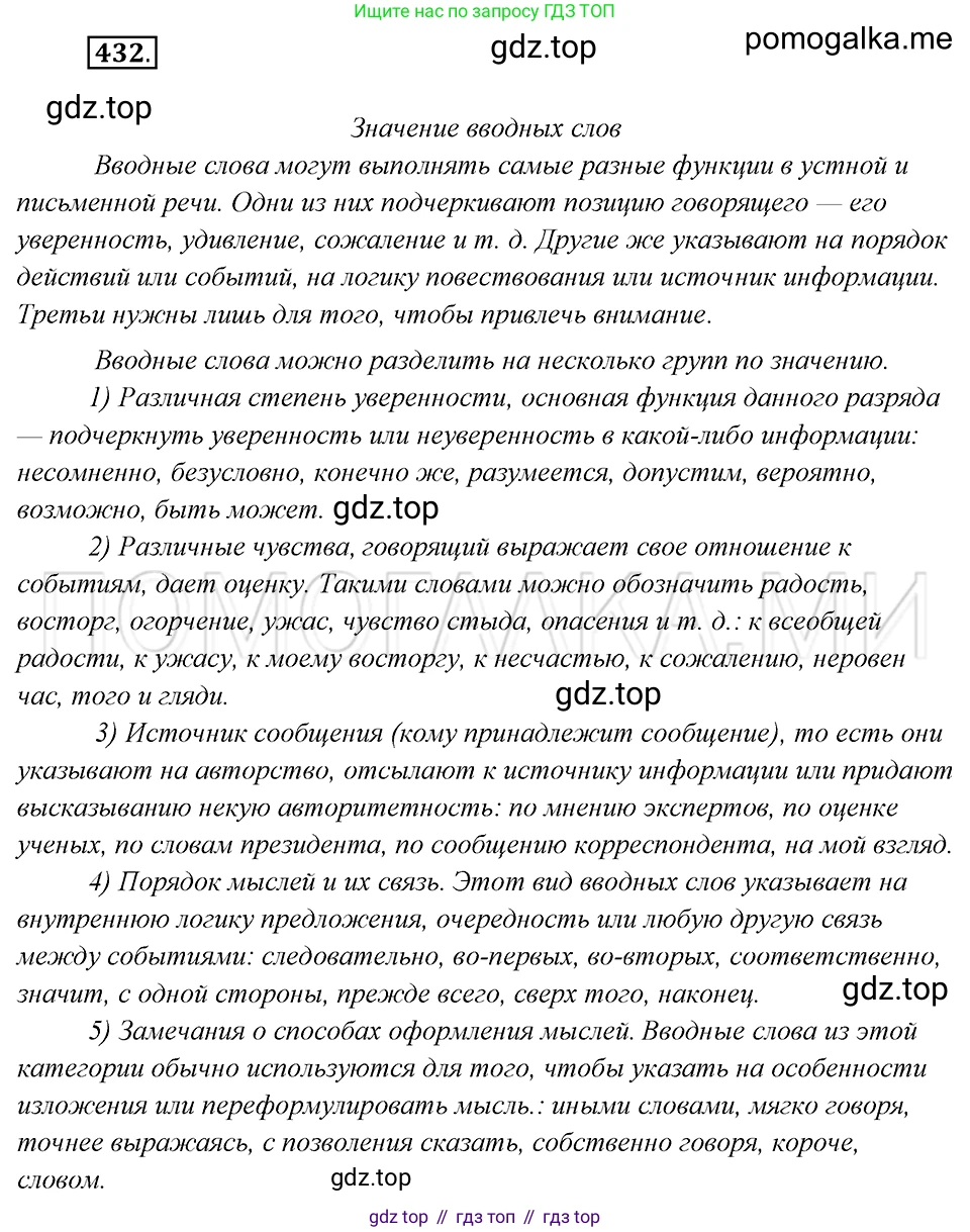 Русский язык, 8 класс Учебник, авторы: Бархударов Степан Григорьевич, Крючков Сергей Ефимович, Максимов Леонард Юрьевич, Чешко Лев Антонович, Николина Наталия Анатольевна, Мишина Клара Ивановна, Текучева Ирина Викторовна, Курцева Зоя Ивановна, Комиссарова Людмила Юрьевна, издательство Просвещение, Москва, 2023, зелёного цвета, страница 221, номер 432, Решение 5 (2019-2022)