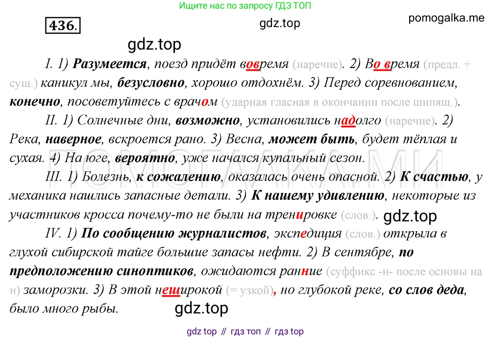 Русский язык, 8 класс Учебник, авторы: Бархударов Степан Григорьевич, Крючков Сергей Ефимович, Максимов Леонард Юрьевич, Чешко Лев Антонович, Николина Наталия Анатольевна, Мишина Клара Ивановна, Текучева Ирина Викторовна, Курцева Зоя Ивановна, Комиссарова Людмила Юрьевна, издательство Просвещение, Москва, 2023, зелёного цвета, страница 222, номер 436, Решение 5 (2019-2022)