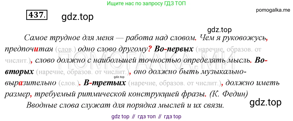 Русский язык, 8 класс Учебник, авторы: Бархударов Степан Григорьевич, Крючков Сергей Ефимович, Максимов Леонард Юрьевич, Чешко Лев Антонович, Николина Наталия Анатольевна, Мишина Клара Ивановна, Текучева Ирина Викторовна, Курцева Зоя Ивановна, Комиссарова Людмила Юрьевна, издательство Просвещение, Москва, 2023, зелёного цвета, страница 222, номер 437, Решение 5 (2019-2022)