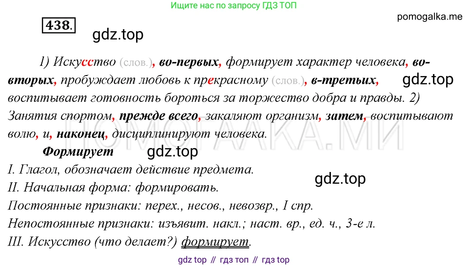 Русский язык, 8 класс Учебник, авторы: Бархударов Степан Григорьевич, Крючков Сергей Ефимович, Максимов Леонард Юрьевич, Чешко Лев Антонович, Николина Наталия Анатольевна, Мишина Клара Ивановна, Текучева Ирина Викторовна, Курцева Зоя Ивановна, Комиссарова Людмила Юрьевна, издательство Просвещение, Москва, 2023, зелёного цвета, страница 223, номер 438, Решение 5 (2019-2022)