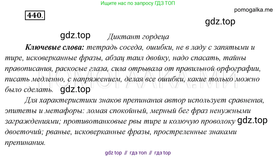 Русский язык, 8 класс Учебник, авторы: Бархударов Степан Григорьевич, Крючков Сергей Ефимович, Максимов Леонард Юрьевич, Чешко Лев Антонович, Николина Наталия Анатольевна, Мишина Клара Ивановна, Текучева Ирина Викторовна, Курцева Зоя Ивановна, Комиссарова Людмила Юрьевна, издательство Просвещение, Москва, 2023, зелёного цвета, страница 224, номер 440, Решение 5 (2019-2022)