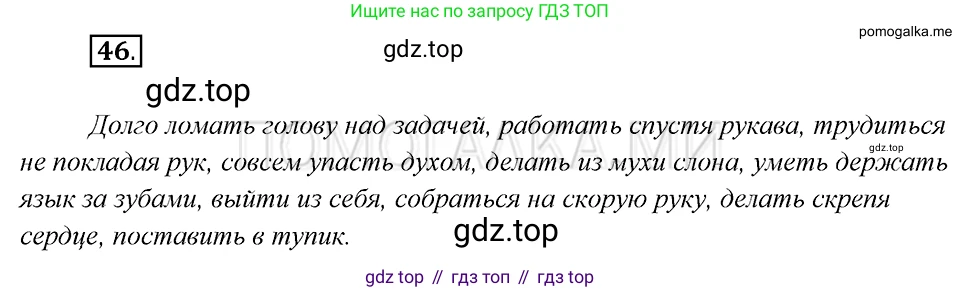 Русский язык, 8 класс Учебник, авторы: Бархударов Степан Григорьевич, Крючков Сергей Ефимович, Максимов Леонард Юрьевич, Чешко Лев Антонович, Николина Наталия Анатольевна, Мишина Клара Ивановна, Текучева Ирина Викторовна, Курцева Зоя Ивановна, Комиссарова Людмила Юрьевна, издательство Просвещение, Москва, 2023, зелёного цвета, страница 24, номер 46, Решение 5 (2019-2022)