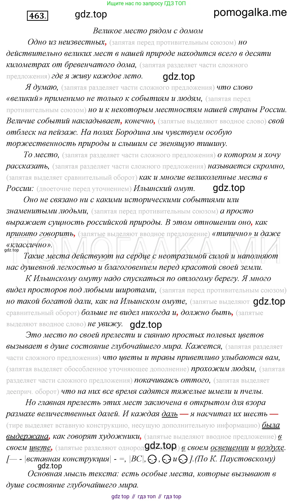 Русский язык, 8 класс Учебник, авторы: Бархударов Степан Григорьевич, Крючков Сергей Ефимович, Максимов Леонард Юрьевич, Чешко Лев Антонович, Николина Наталия Анатольевна, Мишина Клара Ивановна, Текучева Ирина Викторовна, Курцева Зоя Ивановна, Комиссарова Людмила Юрьевна, издательство Просвещение, Москва, 2023, зелёного цвета, страница 235, номер 463, Решение 5 (2019-2022)