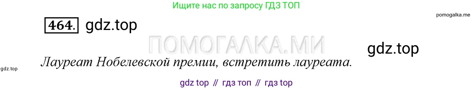 Русский язык, 8 класс Учебник, авторы: Бархударов Степан Григорьевич, Крючков Сергей Ефимович, Максимов Леонард Юрьевич, Чешко Лев Антонович, Николина Наталия Анатольевна, Мишина Клара Ивановна, Текучева Ирина Викторовна, Курцева Зоя Ивановна, Комиссарова Людмила Юрьевна, издательство Просвещение, Москва, 2023, зелёного цвета, страница 235, номер 464, Решение 5 (2019-2022)