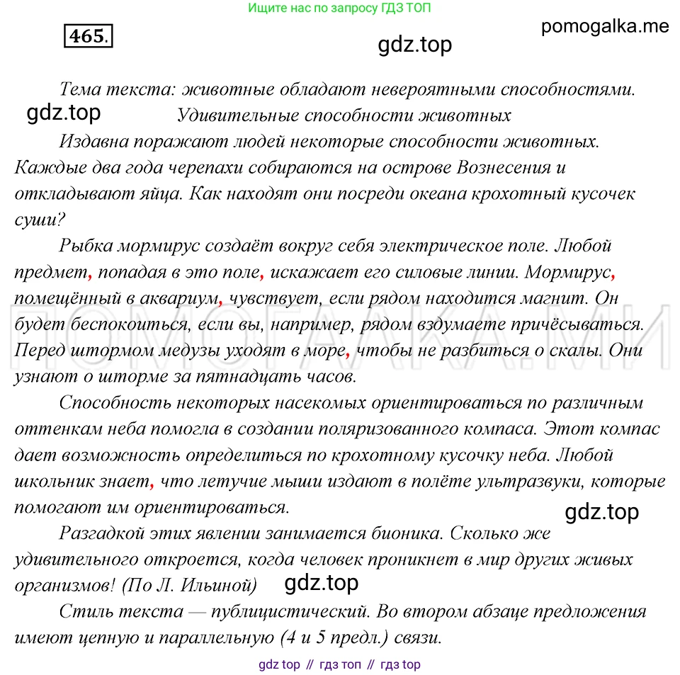 Русский язык, 8 класс Учебник, авторы: Бархударов Степан Григорьевич, Крючков Сергей Ефимович, Максимов Леонард Юрьевич, Чешко Лев Антонович, Николина Наталия Анатольевна, Мишина Клара Ивановна, Текучева Ирина Викторовна, Курцева Зоя Ивановна, Комиссарова Людмила Юрьевна, издательство Просвещение, Москва, 2023, зелёного цвета, страница 235, номер 465, Решение 5 (2019-2022)