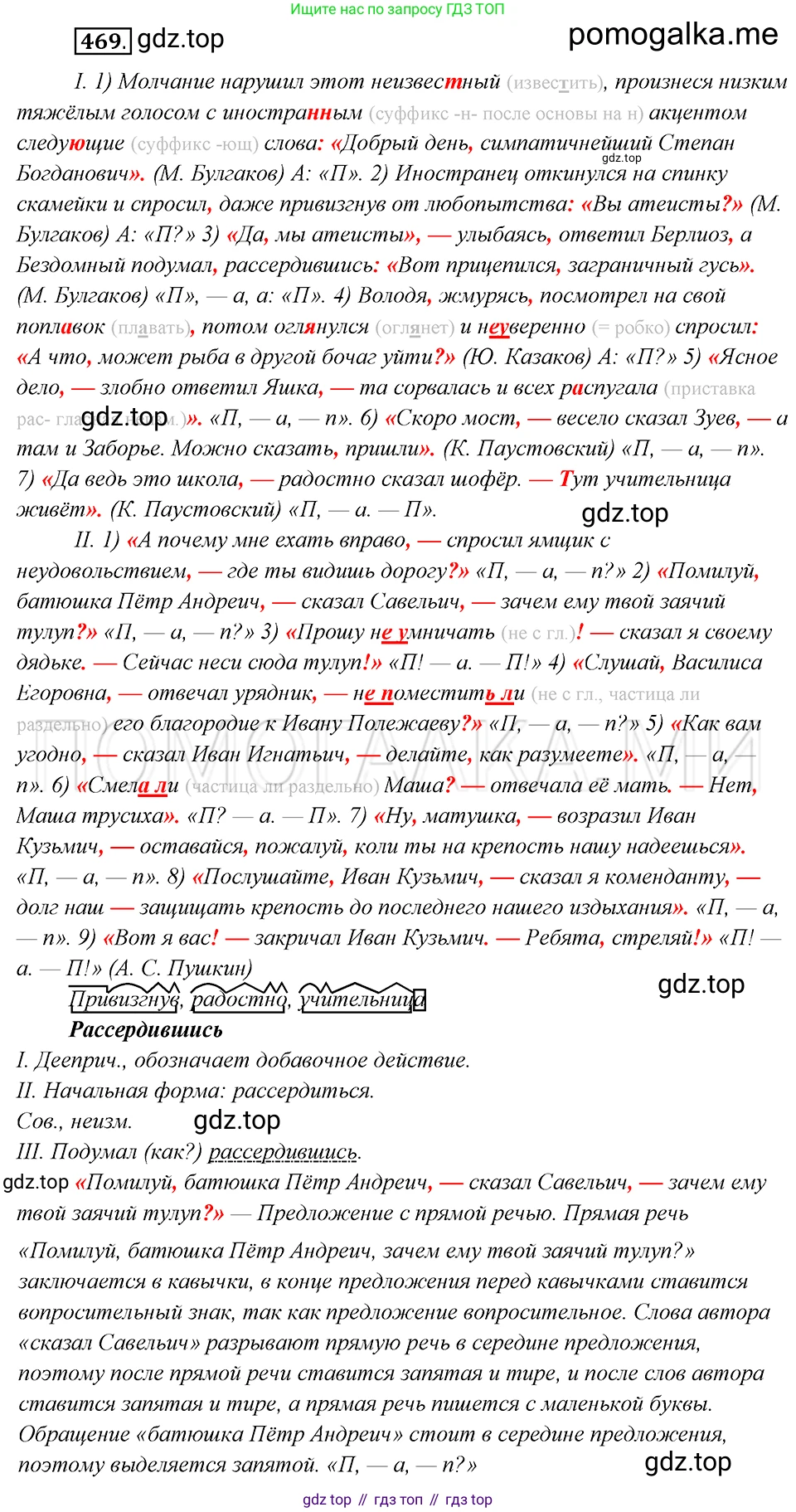 Русский язык, 8 класс Учебник, авторы: Бархударов Степан Григорьевич, Крючков Сергей Ефимович, Максимов Леонард Юрьевич, Чешко Лев Антонович, Николина Наталия Анатольевна, Мишина Клара Ивановна, Текучева Ирина Викторовна, Курцева Зоя Ивановна, Комиссарова Людмила Юрьевна, издательство Просвещение, Москва, 2023, зелёного цвета, страница 238, номер 469, Решение 5 (2019-2022)