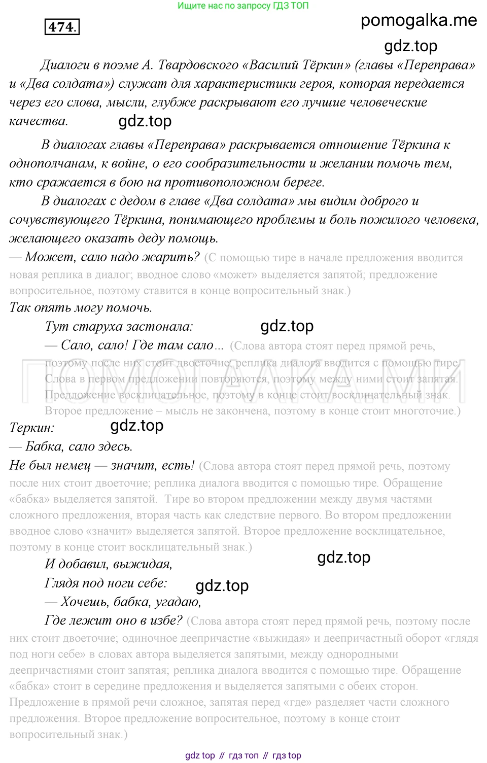 Русский язык, 8 класс Учебник, авторы: Бархударов Степан Григорьевич, Крючков Сергей Ефимович, Максимов Леонард Юрьевич, Чешко Лев Антонович, Николина Наталия Анатольевна, Мишина Клара Ивановна, Текучева Ирина Викторовна, Курцева Зоя Ивановна, Комиссарова Людмила Юрьевна, издательство Просвещение, Москва, 2023, зелёного цвета, страница 240, номер 474, Решение 5 (2019-2022)