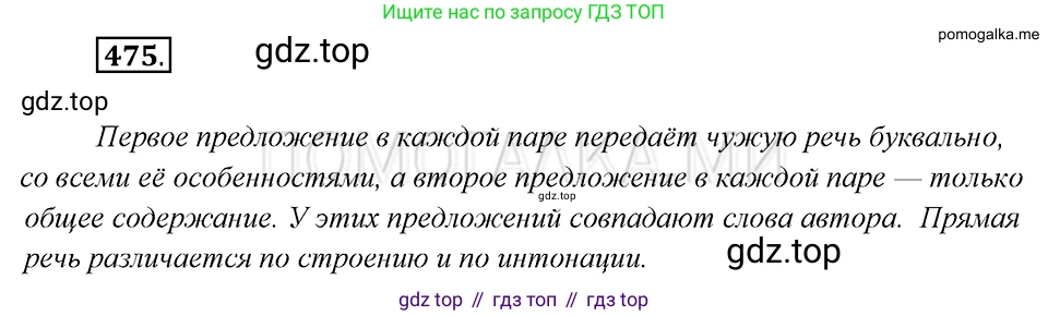 Русский язык, 8 класс Учебник, авторы: Бархударов Степан Григорьевич, Крючков Сергей Ефимович, Максимов Леонард Юрьевич, Чешко Лев Антонович, Николина Наталия Анатольевна, Мишина Клара Ивановна, Текучева Ирина Викторовна, Курцева Зоя Ивановна, Комиссарова Людмила Юрьевна, издательство Просвещение, Москва, 2023, зелёного цвета, страница 240, номер 475, Решение 5 (2019-2022)