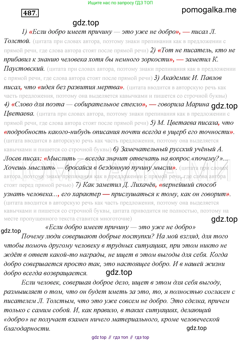 Русский язык, 8 класс Учебник, авторы: Бархударов Степан Григорьевич, Крючков Сергей Ефимович, Максимов Леонард Юрьевич, Чешко Лев Антонович, Николина Наталия Анатольевна, Мишина Клара Ивановна, Текучева Ирина Викторовна, Курцева Зоя Ивановна, Комиссарова Людмила Юрьевна, издательство Просвещение, Москва, 2023, зелёного цвета, страница 246, номер 487, Решение 5 (2019-2022)
