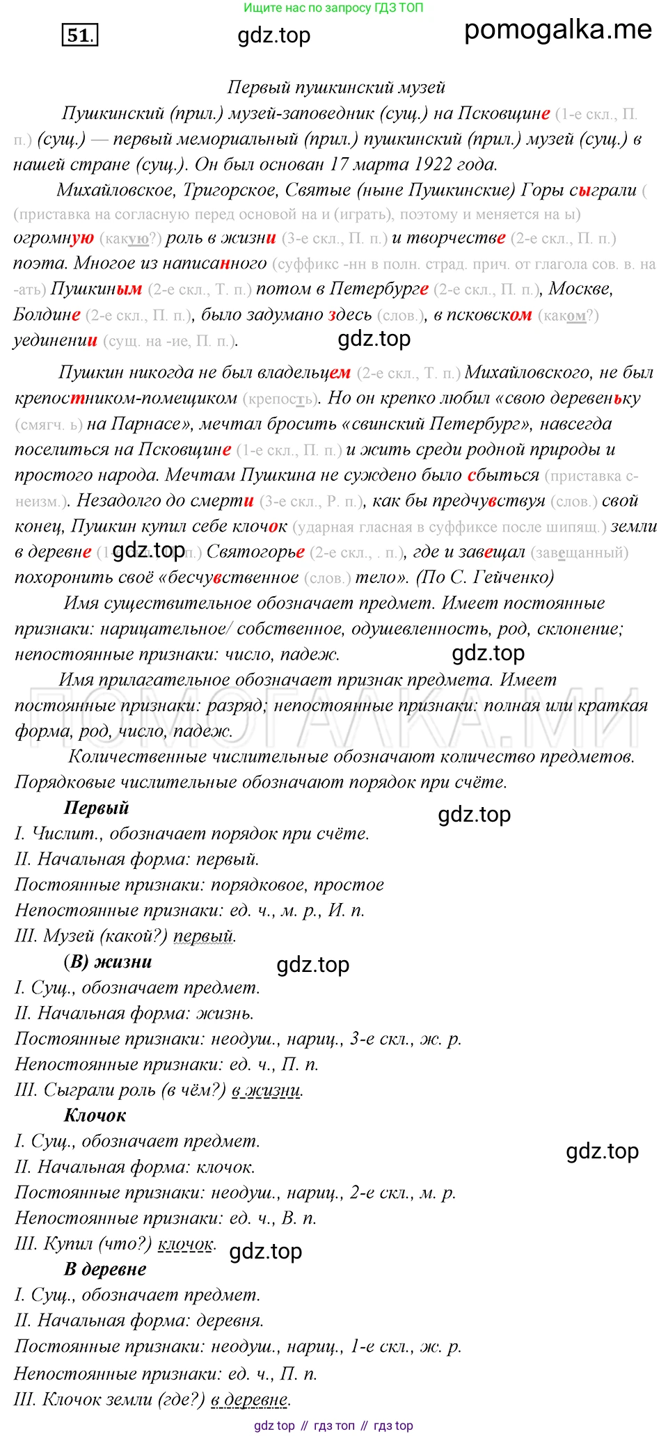 Русский язык, 8 класс Учебник, авторы: Бархударов Степан Григорьевич, Крючков Сергей Ефимович, Максимов Леонард Юрьевич, Чешко Лев Антонович, Николина Наталия Анатольевна, Мишина Клара Ивановна, Текучева Ирина Викторовна, Курцева Зоя Ивановна, Комиссарова Людмила Юрьевна, издательство Просвещение, Москва, 2023, зелёного цвета, страница 25, номер 51, Решение 5 (2019-2022)