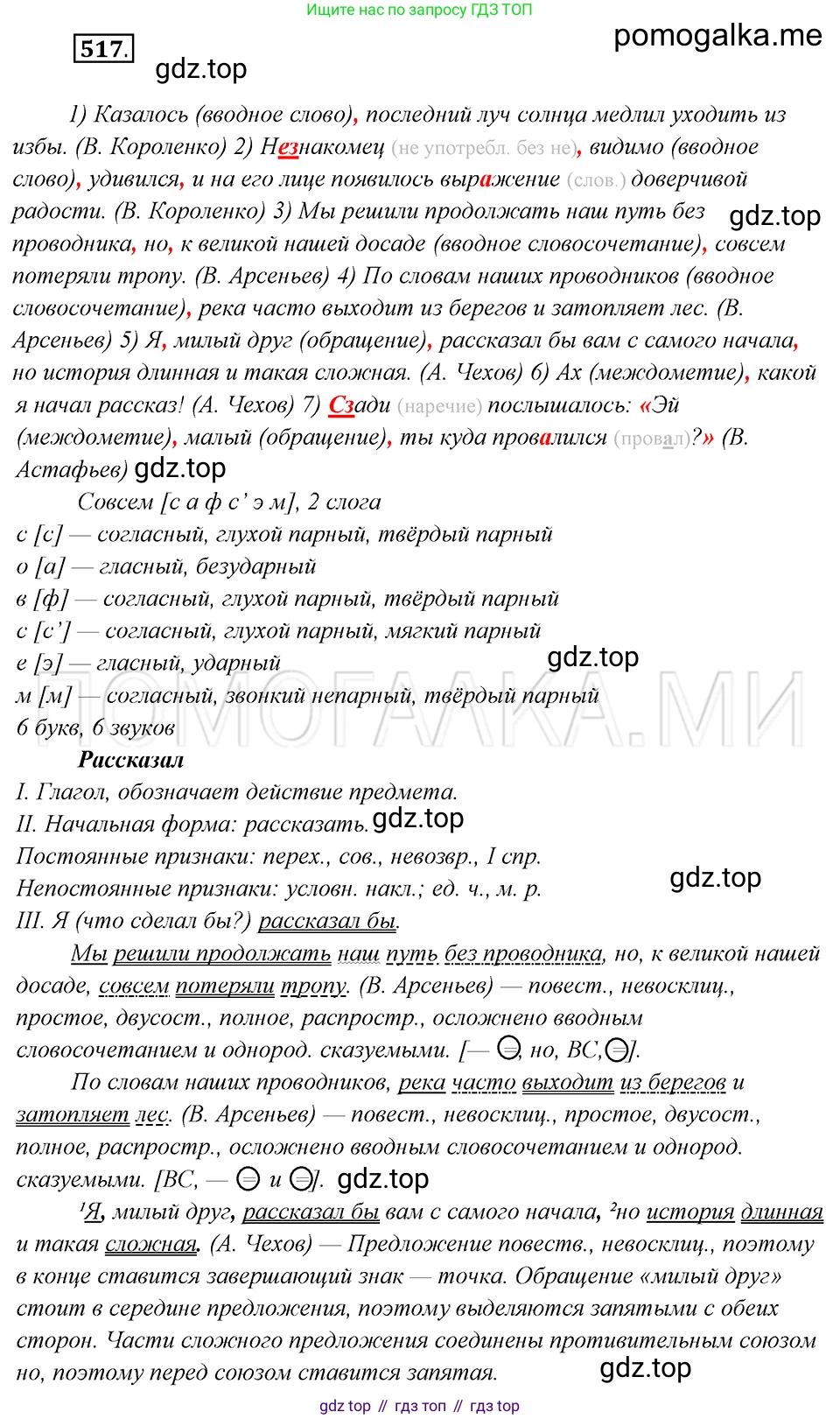 Русский язык, 8 класс Учебник, авторы: Бархударов Степан Григорьевич, Крючков Сергей Ефимович, Максимов Леонард Юрьевич, Чешко Лев Антонович, Николина Наталия Анатольевна, Мишина Клара Ивановна, Текучева Ирина Викторовна, Курцева Зоя Ивановна, Комиссарова Людмила Юрьевна, издательство Просвещение, Москва, 2023, зелёного цвета, страница 261, номер 517, Решение 5 (2019-2022)