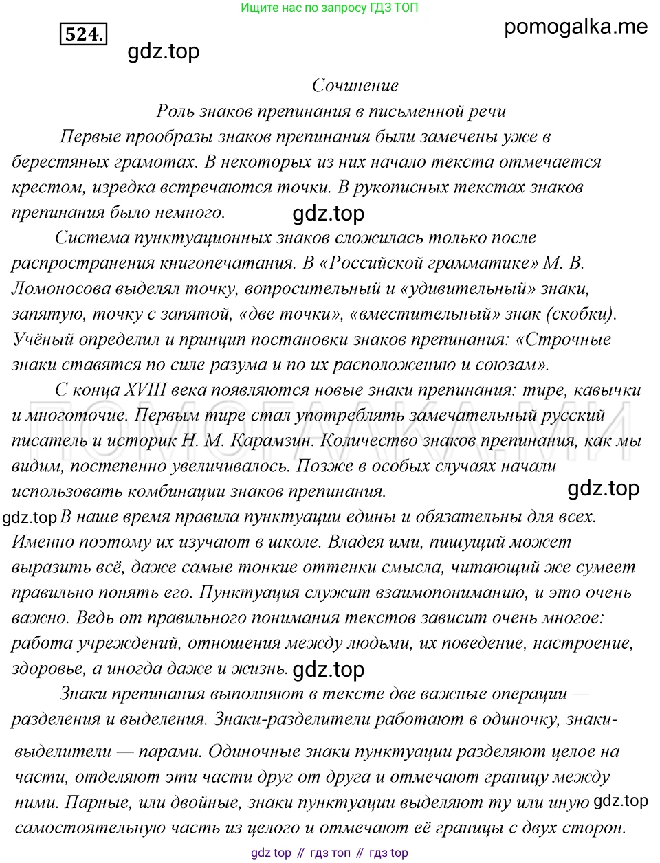 Русский язык, 8 класс Учебник, авторы: Бархударов Степан Григорьевич, Крючков Сергей Ефимович, Максимов Леонард Юрьевич, Чешко Лев Антонович, Николина Наталия Анатольевна, Мишина Клара Ивановна, Текучева Ирина Викторовна, Курцева Зоя Ивановна, Комиссарова Людмила Юрьевна, издательство Просвещение, Москва, 2023, зелёного цвета, страница 265, номер 524, Решение 5 (2019-2022)