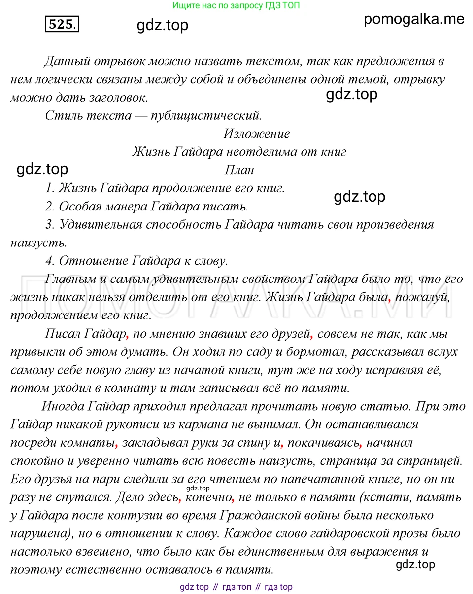 Русский язык, 8 класс Учебник, авторы: Бархударов Степан Григорьевич, Крючков Сергей Ефимович, Максимов Леонард Юрьевич, Чешко Лев Антонович, Николина Наталия Анатольевна, Мишина Клара Ивановна, Текучева Ирина Викторовна, Курцева Зоя Ивановна, Комиссарова Людмила Юрьевна, издательство Просвещение, Москва, 2023, зелёного цвета, страница 265, номер 525, Решение 5 (2019-2022)