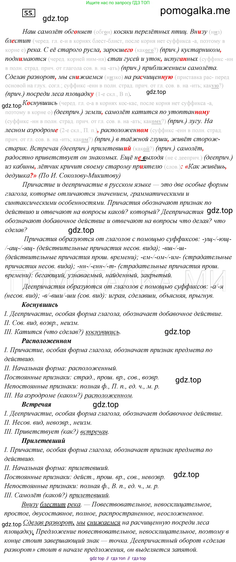 Русский язык, 8 класс Учебник, авторы: Бархударов Степан Григорьевич, Крючков Сергей Ефимович, Максимов Леонард Юрьевич, Чешко Лев Антонович, Николина Наталия Анатольевна, Мишина Клара Ивановна, Текучева Ирина Викторовна, Курцева Зоя Ивановна, Комиссарова Людмила Юрьевна, издательство Просвещение, Москва, 2023, зелёного цвета, страница 27, номер 55, Решение 5 (2019-2022)
