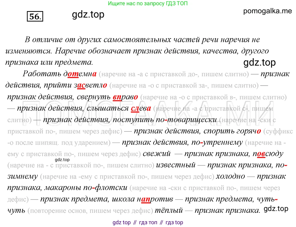 Русский язык, 8 класс Учебник, авторы: Бархударов Степан Григорьевич, Крючков Сергей Ефимович, Максимов Леонард Юрьевич, Чешко Лев Антонович, Николина Наталия Анатольевна, Мишина Клара Ивановна, Текучева Ирина Викторовна, Курцева Зоя Ивановна, Комиссарова Людмила Юрьевна, издательство Просвещение, Москва, 2023, зелёного цвета, страница 27, номер 56, Решение 5 (2019-2022)