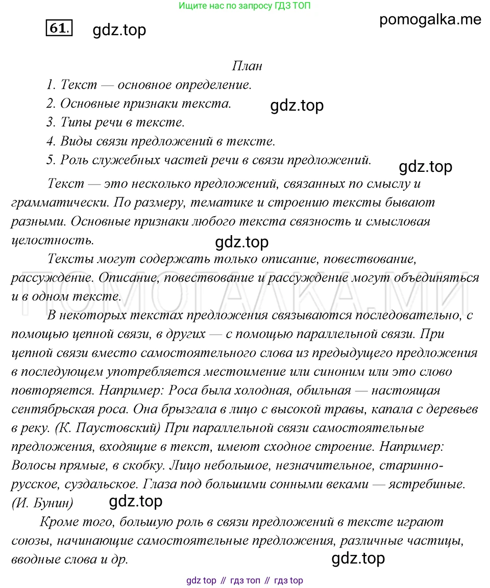 Русский язык, 8 класс Учебник, авторы: Бархударов Степан Григорьевич, Крючков Сергей Ефимович, Максимов Леонард Юрьевич, Чешко Лев Антонович, Николина Наталия Анатольевна, Мишина Клара Ивановна, Текучева Ирина Викторовна, Курцева Зоя Ивановна, Комиссарова Людмила Юрьевна, издательство Просвещение, Москва, 2023, зелёного цвета, страница 29, номер 61, Решение 5 (2019-2022)