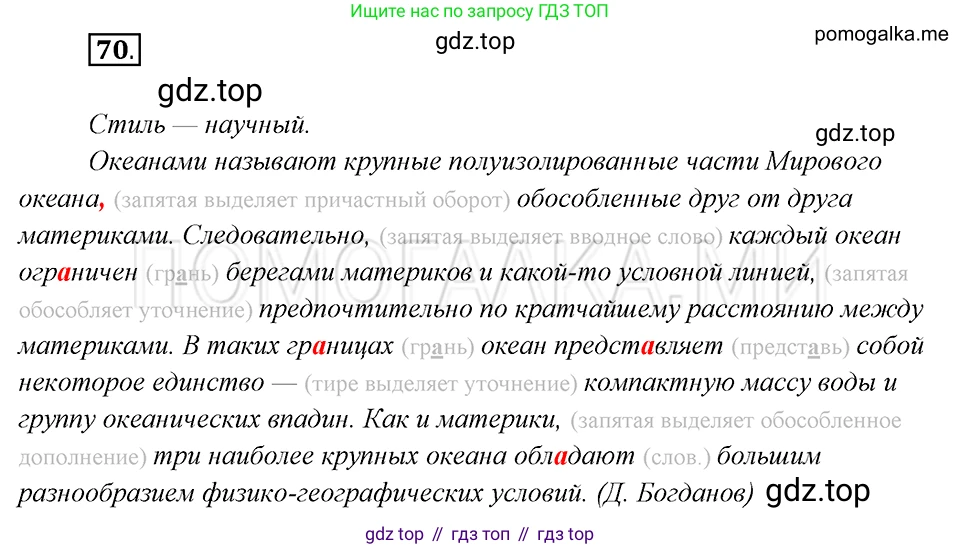 Русский язык, 8 класс Учебник, авторы: Бархударов Степан Григорьевич, Крючков Сергей Ефимович, Максимов Леонард Юрьевич, Чешко Лев Антонович, Николина Наталия Анатольевна, Мишина Клара Ивановна, Текучева Ирина Викторовна, Курцева Зоя Ивановна, Комиссарова Людмила Юрьевна, издательство Просвещение, Москва, 2023, зелёного цвета, страница 36, номер 70, Решение 5 (2019-2022)