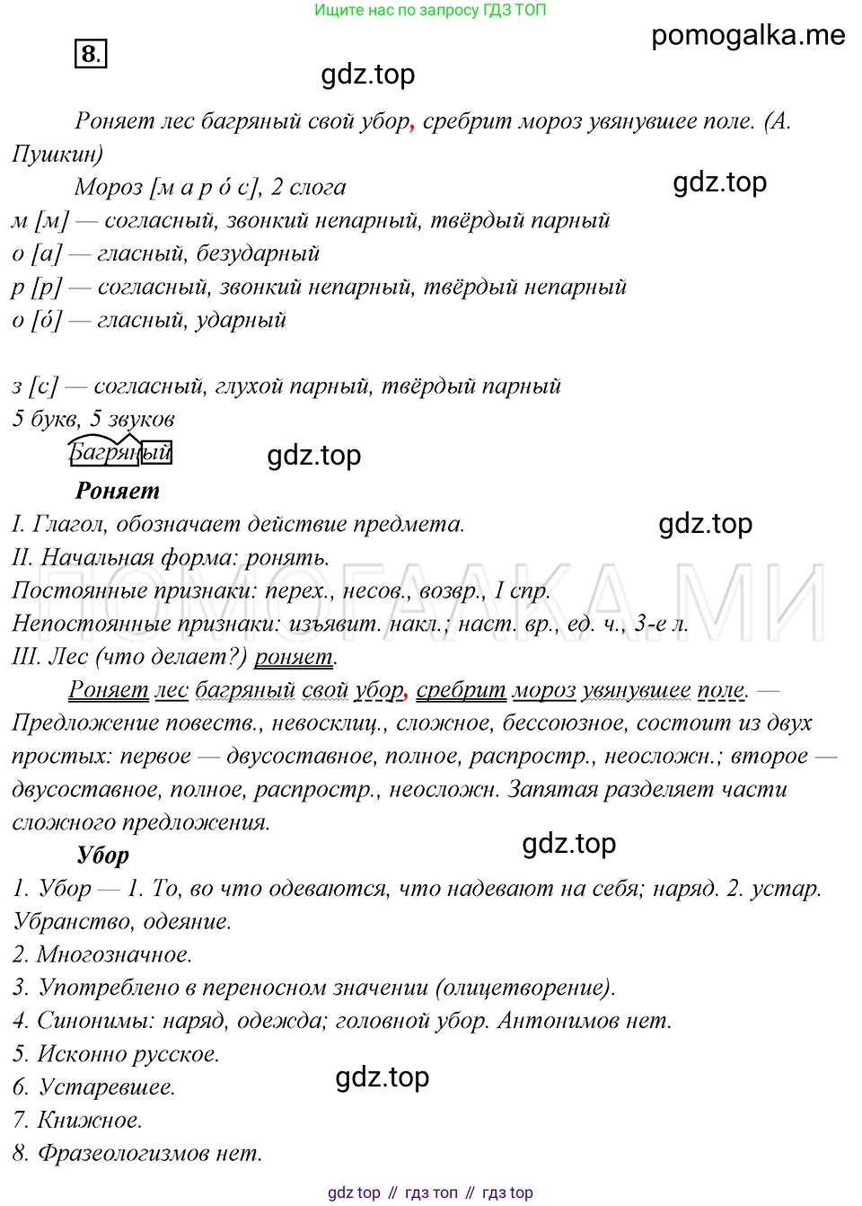 Русский язык, 8 класс Учебник, авторы: Бархударов Степан Григорьевич, Крючков Сергей Ефимович, Максимов Леонард Юрьевич, Чешко Лев Антонович, Николина Наталия Анатольевна, Мишина Клара Ивановна, Текучева Ирина Викторовна, Курцева Зоя Ивановна, Комиссарова Людмила Юрьевна, издательство Просвещение, Москва, 2023, зелёного цвета, страница 10, номер 8, Решение 5 (2019-2022)