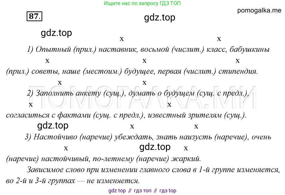 Русский язык, 8 класс Учебник, авторы: Бархударов Степан Григорьевич, Крючков Сергей Ефимович, Максимов Леонард Юрьевич, Чешко Лев Антонович, Николина Наталия Анатольевна, Мишина Клара Ивановна, Текучева Ирина Викторовна, Курцева Зоя Ивановна, Комиссарова Людмила Юрьевна, издательство Просвещение, Москва, 2023, зелёного цвета, страница 46, номер 87, Решение 5 (2019-2022)