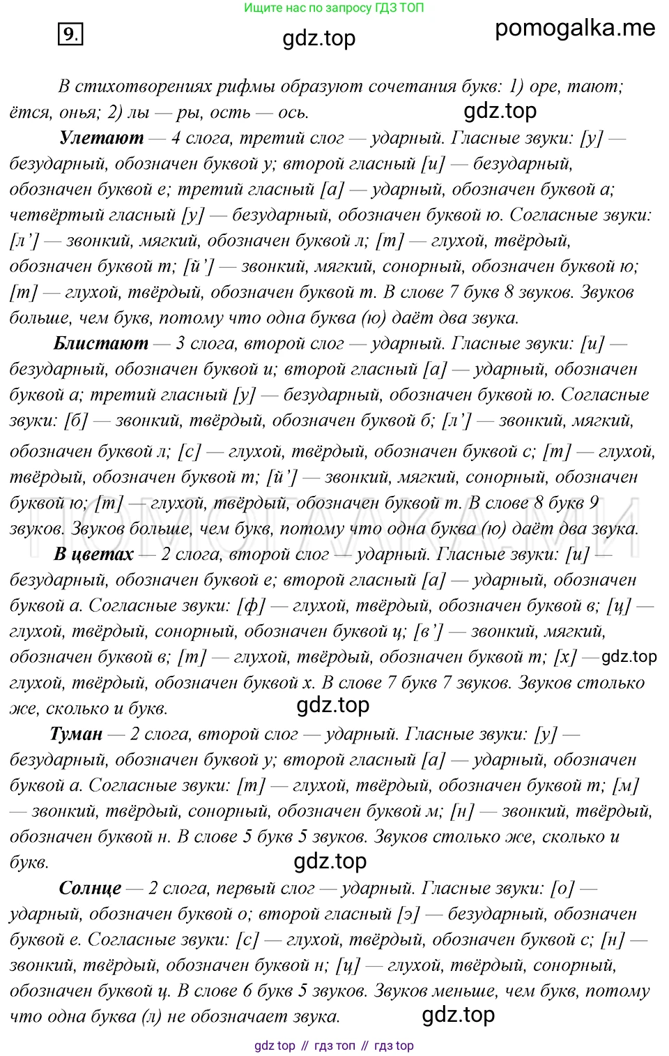 Русский язык, 8 класс Учебник, авторы: Бархударов Степан Григорьевич, Крючков Сергей Ефимович, Максимов Леонард Юрьевич, Чешко Лев Антонович, Николина Наталия Анатольевна, Мишина Клара Ивановна, Текучева Ирина Викторовна, Курцева Зоя Ивановна, Комиссарова Людмила Юрьевна, издательство Просвещение, Москва, 2023, зелёного цвета, страница 10, номер 9, Решение 5 (2019-2022)