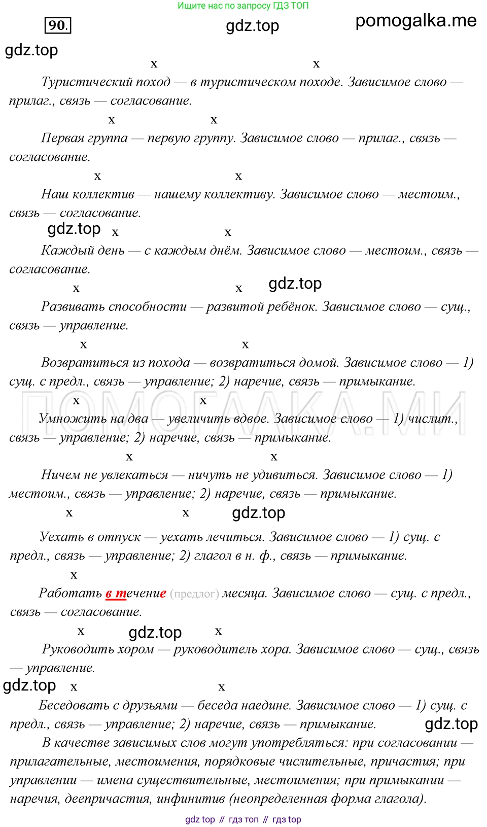 Русский язык, 8 класс Учебник, авторы: Бархударов Степан Григорьевич, Крючков Сергей Ефимович, Максимов Леонард Юрьевич, Чешко Лев Антонович, Николина Наталия Анатольевна, Мишина Клара Ивановна, Текучева Ирина Викторовна, Курцева Зоя Ивановна, Комиссарова Людмила Юрьевна, издательство Просвещение, Москва, 2023, зелёного цвета, страница 48, номер 90, Решение 5 (2019-2022)