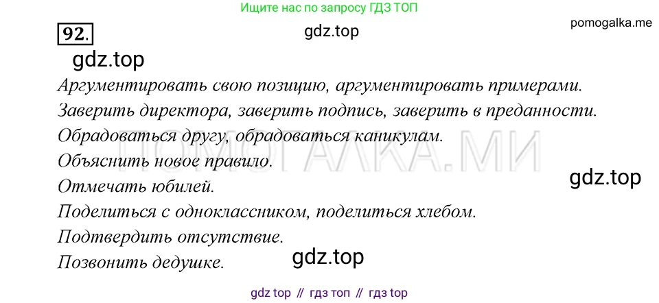 Русский язык, 8 класс Учебник, авторы: Бархударов Степан Григорьевич, Крючков Сергей Ефимович, Максимов Леонард Юрьевич, Чешко Лев Антонович, Николина Наталия Анатольевна, Мишина Клара Ивановна, Текучева Ирина Викторовна, Курцева Зоя Ивановна, Комиссарова Людмила Юрьевна, издательство Просвещение, Москва, 2023, зелёного цвета, страница 49, номер 92, Решение 5 (2019-2022)