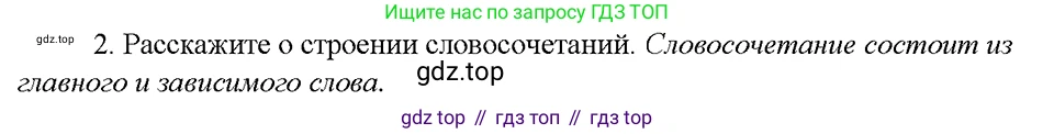 Русский язык, 8 класс Учебник, авторы: Бархударов Степан Григорьевич, Крючков Сергей Ефимович, Максимов Леонард Юрьевич, Чешко Лев Антонович, Николина Наталия Анатольевна, Мишина Клара Ивановна, Текучева Ирина Викторовна, Курцева Зоя Ивановна, Комиссарова Людмила Юрьевна, издательство Просвещение, Москва, 2023, зелёного цвета, страница 58, номер 2, Решение 5 (2019-2022)