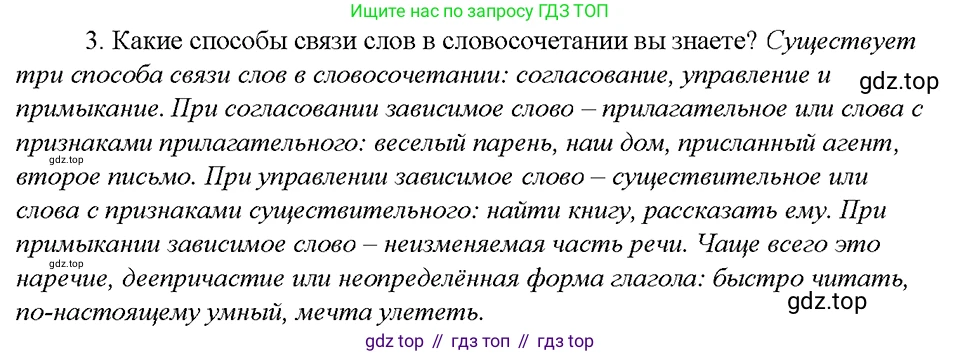 Русский язык, 8 класс Учебник, авторы: Бархударов Степан Григорьевич, Крючков Сергей Ефимович, Максимов Леонард Юрьевич, Чешко Лев Антонович, Николина Наталия Анатольевна, Мишина Клара Ивановна, Текучева Ирина Викторовна, Курцева Зоя Ивановна, Комиссарова Людмила Юрьевна, издательство Просвещение, Москва, 2023, зелёного цвета, страница 58, номер 3, Решение 5 (2019-2022)