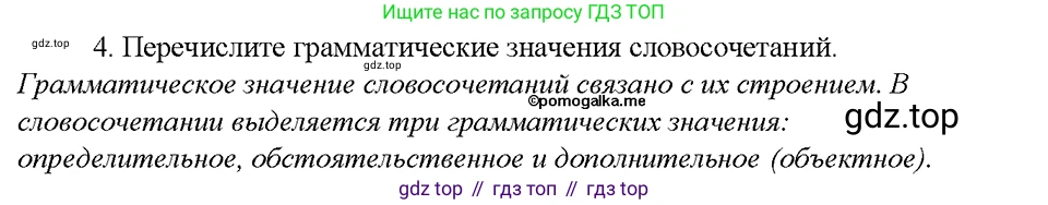 Русский язык, 8 класс Учебник, авторы: Бархударов Степан Григорьевич, Крючков Сергей Ефимович, Максимов Леонард Юрьевич, Чешко Лев Антонович, Николина Наталия Анатольевна, Мишина Клара Ивановна, Текучева Ирина Викторовна, Курцева Зоя Ивановна, Комиссарова Людмила Юрьевна, издательство Просвещение, Москва, 2023, зелёного цвета, страница 58, номер 4, Решение 5 (2019-2022)