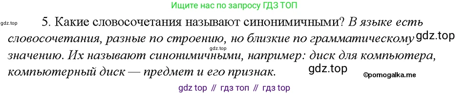 Русский язык, 8 класс Учебник, авторы: Бархударов Степан Григорьевич, Крючков Сергей Ефимович, Максимов Леонард Юрьевич, Чешко Лев Антонович, Николина Наталия Анатольевна, Мишина Клара Ивановна, Текучева Ирина Викторовна, Курцева Зоя Ивановна, Комиссарова Людмила Юрьевна, издательство Просвещение, Москва, 2023, зелёного цвета, страница 58, номер 5, Решение 5 (2019-2022)