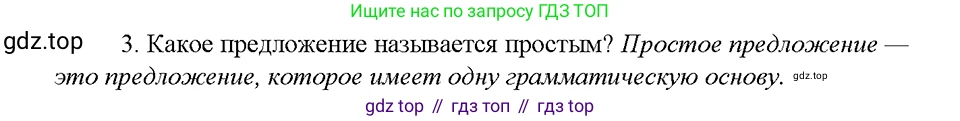Русский язык, 8 класс Учебник, авторы: Бархударов Степан Григорьевич, Крючков Сергей Ефимович, Максимов Леонард Юрьевич, Чешко Лев Антонович, Николина Наталия Анатольевна, Мишина Клара Ивановна, Текучева Ирина Викторовна, Курцева Зоя Ивановна, Комиссарова Людмила Юрьевна, издательство Просвещение, Москва, 2023, зелёного цвета, страница 68, номер 3, Решение 5 (2019-2022)
