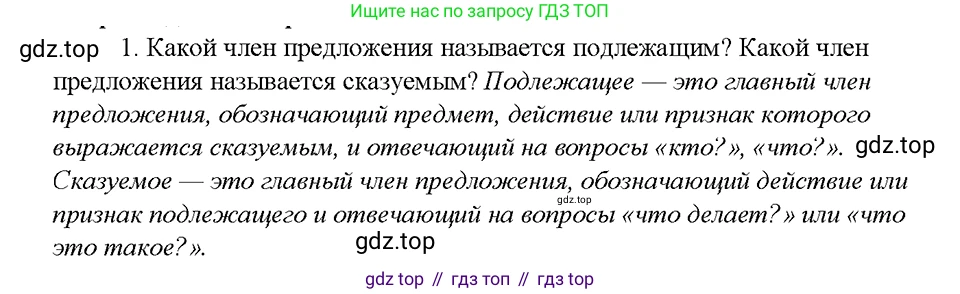 Русский язык, 8 класс Учебник, авторы: Бархударов Степан Григорьевич, Крючков Сергей Ефимович, Максимов Леонард Юрьевич, Чешко Лев Антонович, Николина Наталия Анатольевна, Мишина Клара Ивановна, Текучева Ирина Викторовна, Курцева Зоя Ивановна, Комиссарова Людмила Юрьевна, издательство Просвещение, Москва, 2023, зелёного цвета, страница 127, номер 1, Решение 5 (2019-2022)