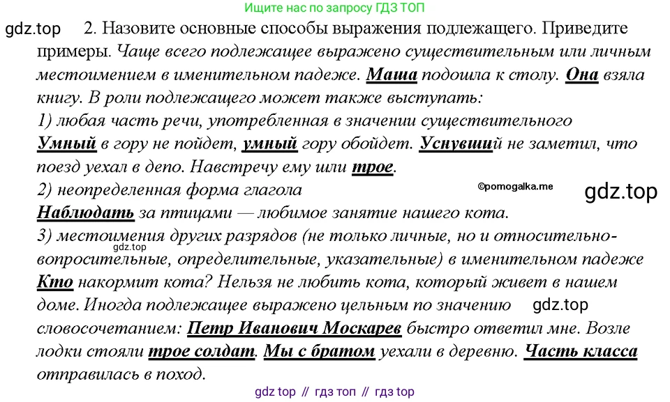 Русский язык, 8 класс Учебник, авторы: Бархударов Степан Григорьевич, Крючков Сергей Ефимович, Максимов Леонард Юрьевич, Чешко Лев Антонович, Николина Наталия Анатольевна, Мишина Клара Ивановна, Текучева Ирина Викторовна, Курцева Зоя Ивановна, Комиссарова Людмила Юрьевна, издательство Просвещение, Москва, 2023, зелёного цвета, страница 127, номер 2, Решение 5 (2019-2022)