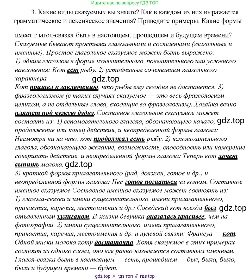 Русский язык, 8 класс Учебник, авторы: Бархударов Степан Григорьевич, Крючков Сергей Ефимович, Максимов Леонард Юрьевич, Чешко Лев Антонович, Николина Наталия Анатольевна, Мишина Клара Ивановна, Текучева Ирина Викторовна, Курцева Зоя Ивановна, Комиссарова Людмила Юрьевна, издательство Просвещение, Москва, 2023, зелёного цвета, страница 127, номер 3, Решение 5 (2019-2022)